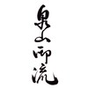 泉山御流日本香道交流群