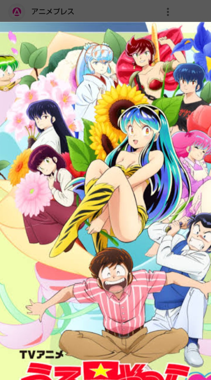 うる星やつら、他アニメなりきり〜！