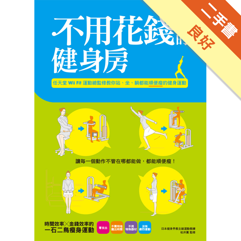二手書購物須知1. 購買二手書時，請檢視商品書況或書況影片。商品名稱後方編號為賣家來源。2. 商品版權法律說明：TAAZE 讀冊生活單純提供網路二手書託售平台予消費者，並不涉入書本作者與原出版商間之任