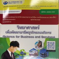 วิทย์ธุรกิจ คธ.3/1-2
