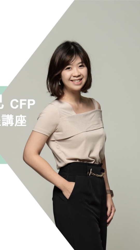 克萊兒的財商課程