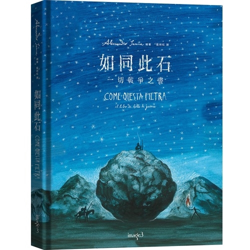 作者: 亞歷山卓.桑納系列: iMage3出版社: 大塊文化出版日期: 2020/01/22ISBN: 9789865406479頁數: 160一顆石頭演化的戰爭與人類歷史《皮諾丘前傳》、《白鯨記》作