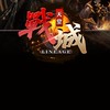 戰城天堂交易群