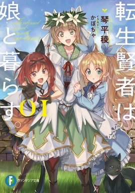 落ちこぼれ １ 魔法使いは 今日も無意識にチートを使う 落ちこぼれ １ 魔法使いは 今日も無意識にチートを使う 右薙光介 Line マンガ