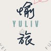 愉旅YuLiv（台日韓選物所/飯店代訂）