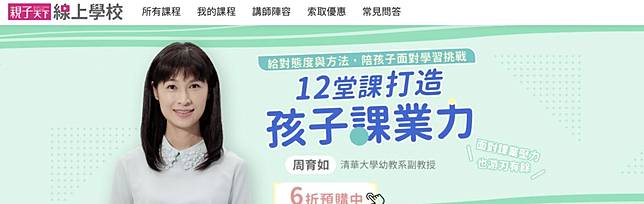 親子天下線上學校 時刻在線 你的家庭教練上線囉 親子天下 Youtube