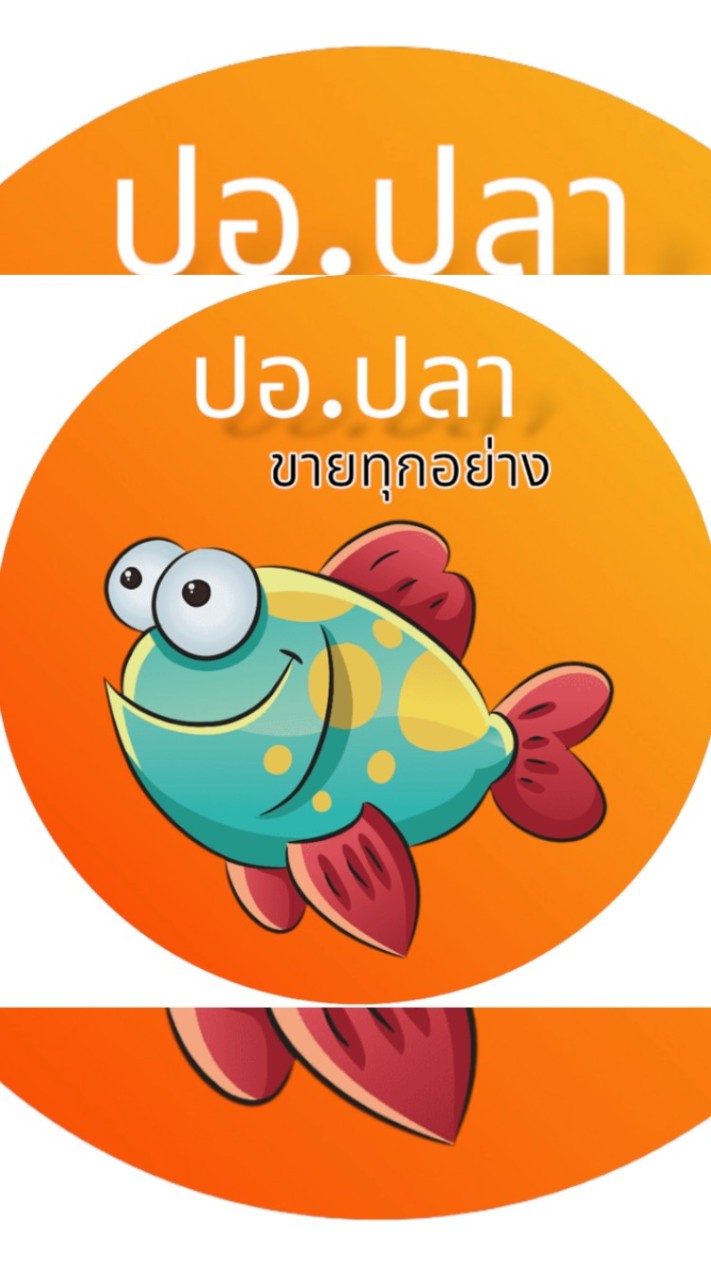 กลุ่ม🐟ปอ.ปลาขายทุกอย่าง🐟