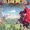 💎萬國覺醒💎玩家討論、交流社群