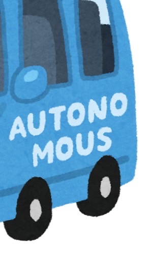 自動運転 Autonomous driving