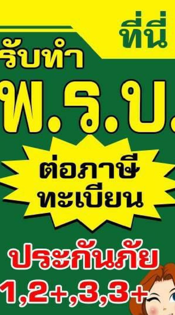 สอนงาน ประกันรถ/ประกันภัย