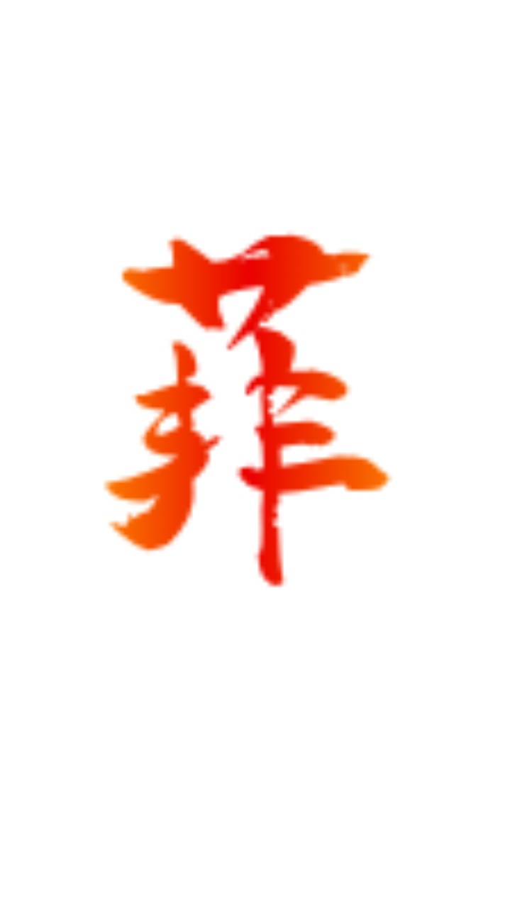 天堂私服菲菲菲