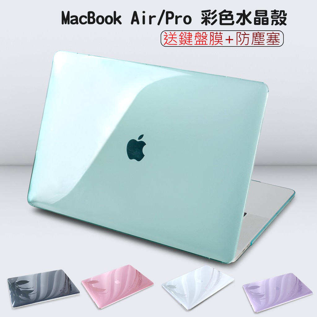 通知：不在選項的請選其他型號或者顏色，全是現貨，發貨速度快支持型號和顏色：1.新款MacBook Pro 13 2020 型號：A2289/A22512.新款MacBook Air 13 2020 型號：A21793.新款MacBook Air 13 2019 2019 型號：A19324.舊款MacBook Air 13 無Touch ID 型號：A1466/A13695.macbook pro 13 型號：A1502/A14256.macbook pro 13 有Touch Bar 型號：A1706/A1989/A21597.macbook pro 13 無Touch Bar 型號：A17088.macbook 12 inch 型號：A15349.MacBook Air 11 型號：A1370/A146510.MacBook Pro 15寸有touch bar 型號：A1707/A1990顏色：黑色，綠色，全透明，粉色，橙色，紅色，深藍色，天藍色，灰色送鍵盤膜和防塵塞專業mac保護殼廠商，圖片皆為實拍圖，實物要美100倍！！環保材質 超薄（僅有0.1mm）水晶透明保護殼 底部附有散熱孔所有顏色都能清楚的看到logo統統現貨,只適合蘋果MacBook系列產品，下單后48小時內發貨重要提醒：★親愛的買家下單時，由於MacBook型號較多，請確認你的model number并選擇尺寸并在訂單備註欄位寫下您要的顏色喔,不同model number對應不同的尺寸，型號不對裝不上去。不清楚本機型號可對照上方型號列表，或聊聊咨詢賣家哦筆電底部的『機身型號』 ，把電腦翻過來，背面頂部生產信息里A開頭后4位數字就是具體型號例如A1707 or A1708_ 可以參考最後一張圖片一定要選對型號才能拿到符合的保護殼和鍵盤膜以及防尘塞Ps:1.下標前，請確認商品描述及商品細節。本賣場售出商品皆是全新2.下標前務必確認電腦背後型號并備註留言顏色。3.收到時如果有粉塵那是工廠在製造時造成的，只要用清水擦過即可，平時保養也一樣，請不要用酒精擦拭，酒精是揮發性質的有機溶劑，碰上塑料、或任何有鍍膜的東西都是會被溶掉的！4.我們店鋪有各種圖案的定制MacBook殼，如需要請移步店鋪首頁#batianda獨家打印殼系列產品#BatiandaMacbook殼#macbook電腦殼 #macbook保護套 #蘋果筆電保護殼 #macbook外殼 #筆電外殼 #新MacBookPro2020 #新款MacBookPro #A2179 #MacBook2019 #macbookair132020 #mac保護殼 #新款MacBookPro #水晶透明保護殼 #A2289 #蘋果筆電 #macbook透明殼