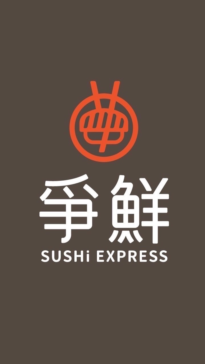 爭鮮迴轉壽司-南竹家樂福店
