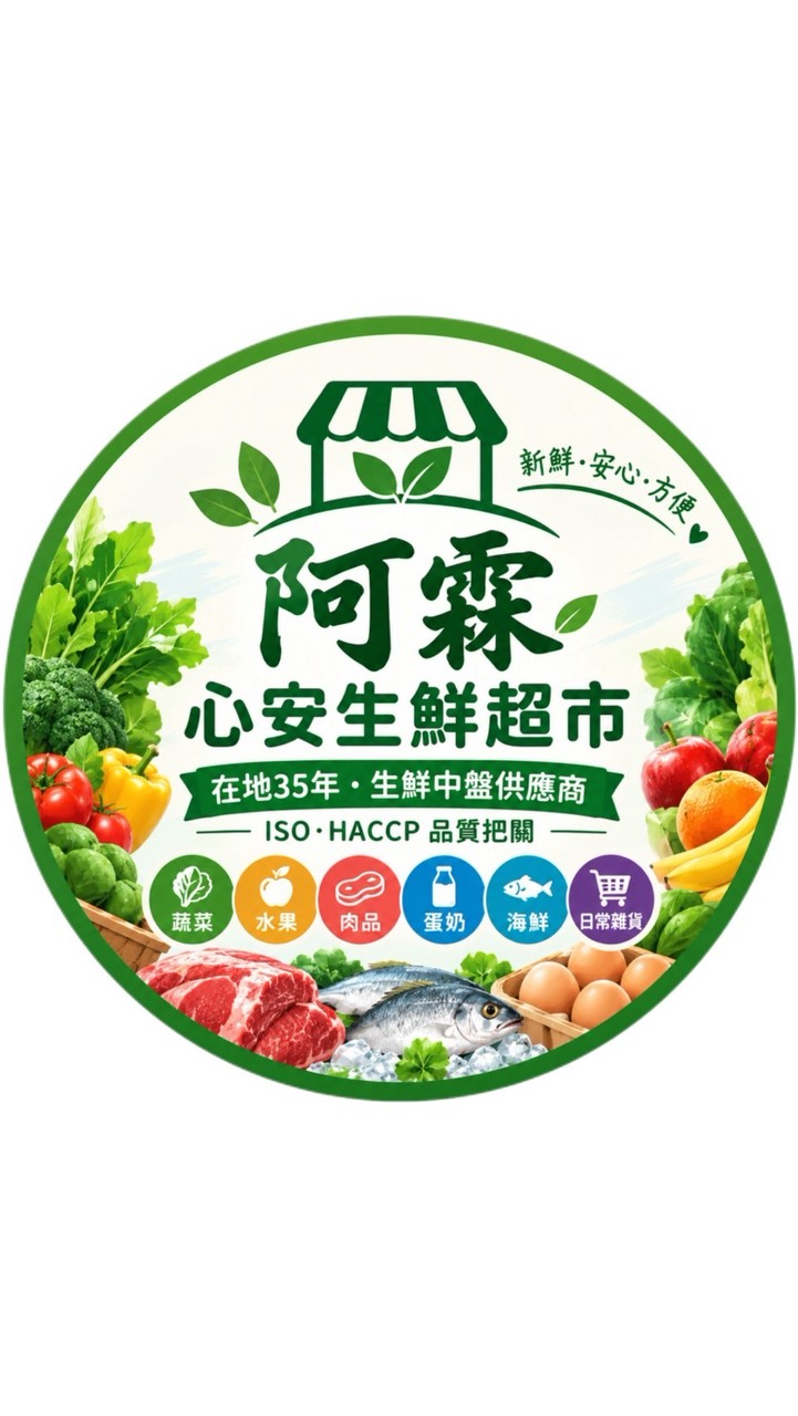 🥬阿霖｜心安生鮮｜台中自取・配送