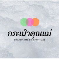 กระเป๋าคุณ