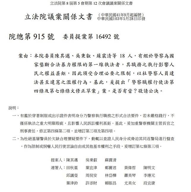 外交部抗議推女警陳宜民道歉蔡正元 警察值勤應表明身分 是陳其邁提案 上報 Line Today