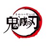 鬼滅の刃 声真似！