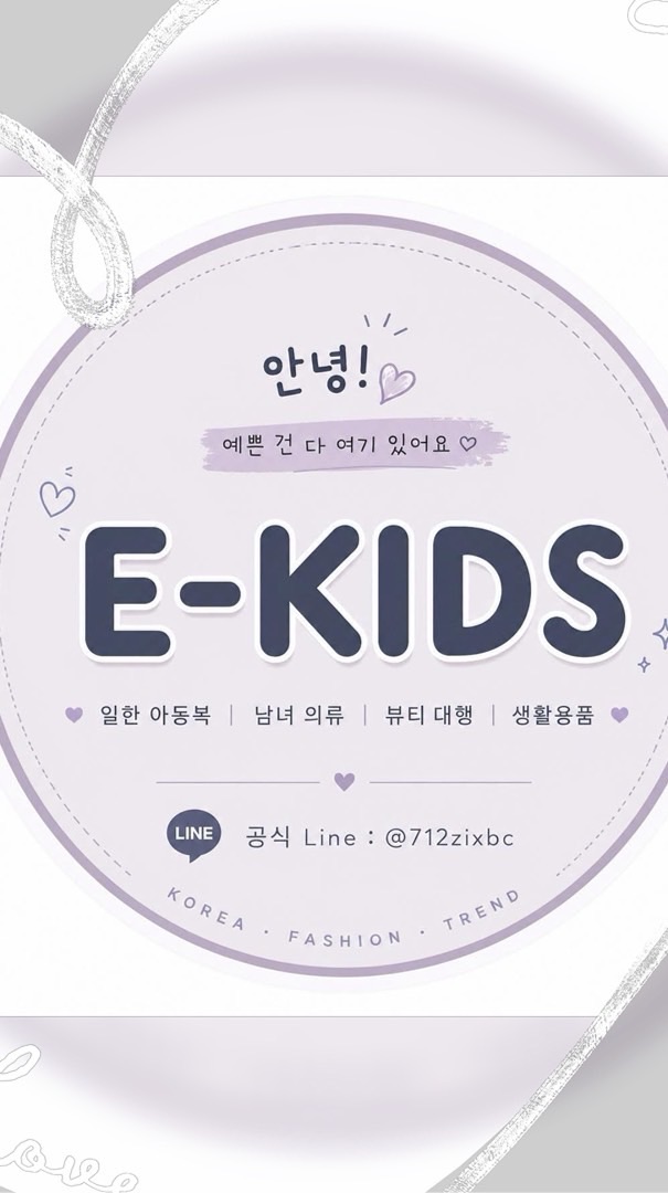 E-KIDS服飾 ｜ 美妝