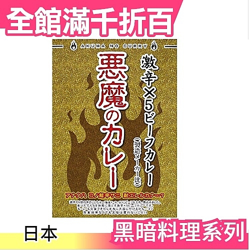 ★日本空運正版商品n★全系列日本黑暗料理n★加班輕食宵夜美食防颱風n★登山露營 出國旅遊n★飆淚麻辣