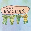 長谷子供会の回覧板