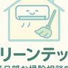 春日部周辺！エアコン・お掃除・住宅の困りごと相談室