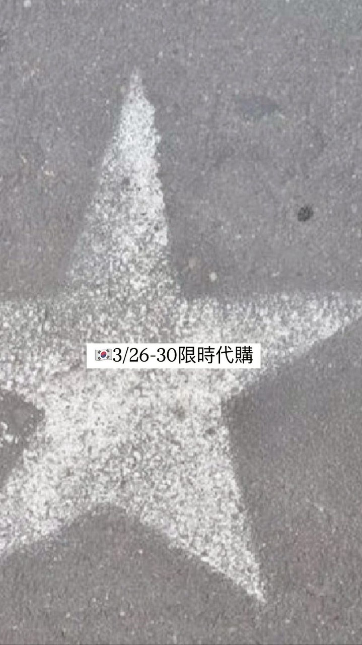 🇰🇷3/26-30代購