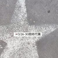 🇰🇷3/26-30代購