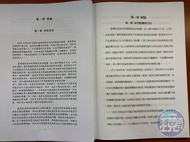 論文全抄鐵證曝光2 有夠扯 李眉蓁按下時間停止器8年前舊資料沒更新還照抄 鏡週刊 Line Today