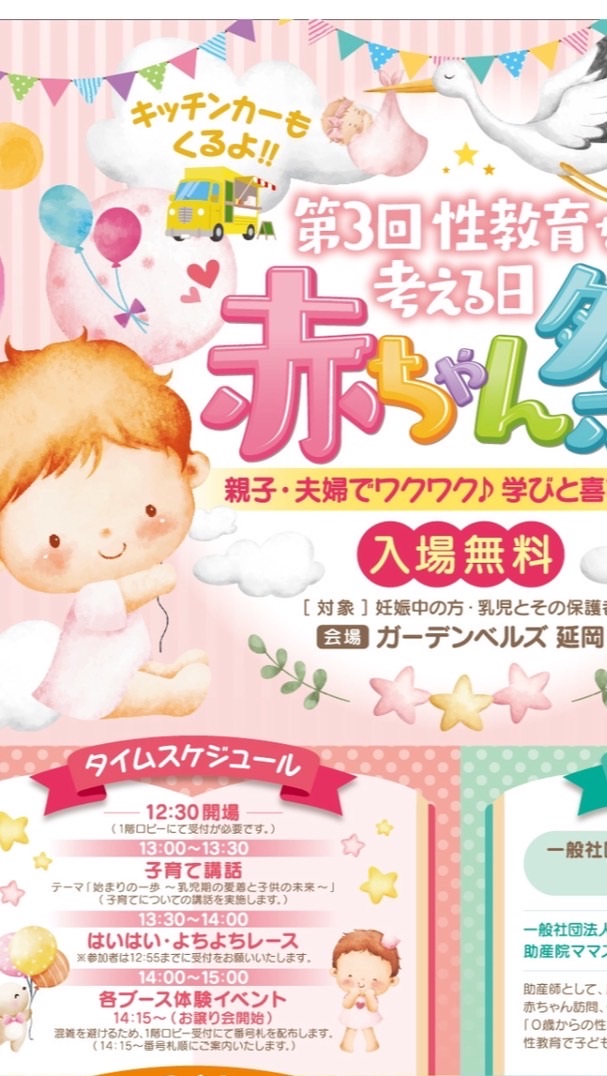 赤ちゃん祭　出店