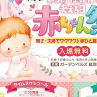 赤ちゃん祭　出店