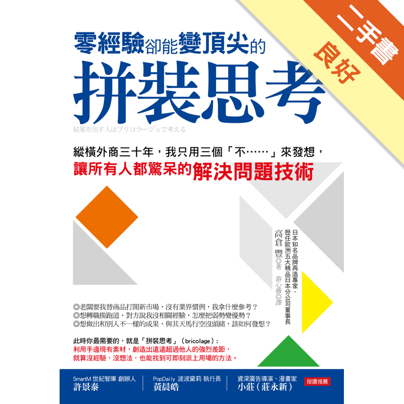 商品資料 作者：高倉 豐 出版社：大是文化 出版日期：20161031 ISBN/ISSN：9789865612696 語言：繁體/中文 裝訂方式：平裝 頁數：208 原價：280 ---------