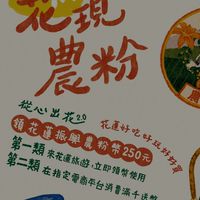 花蓮振興農粉幣業者社群