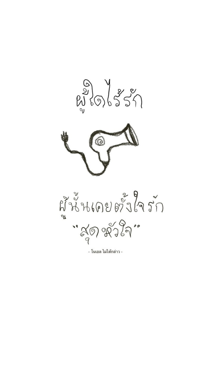 สมาคมคนโสดด้วยความสามารถ by noelwelldone🎄