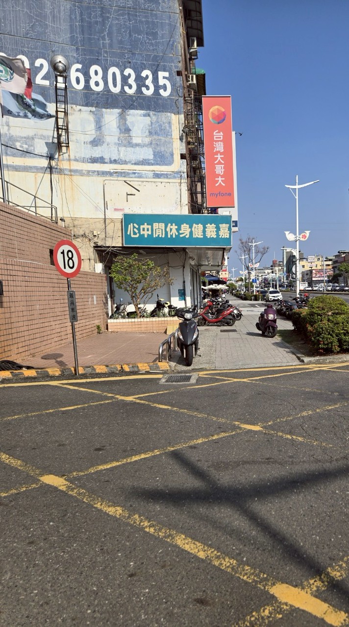 嘉義健身休閒中心