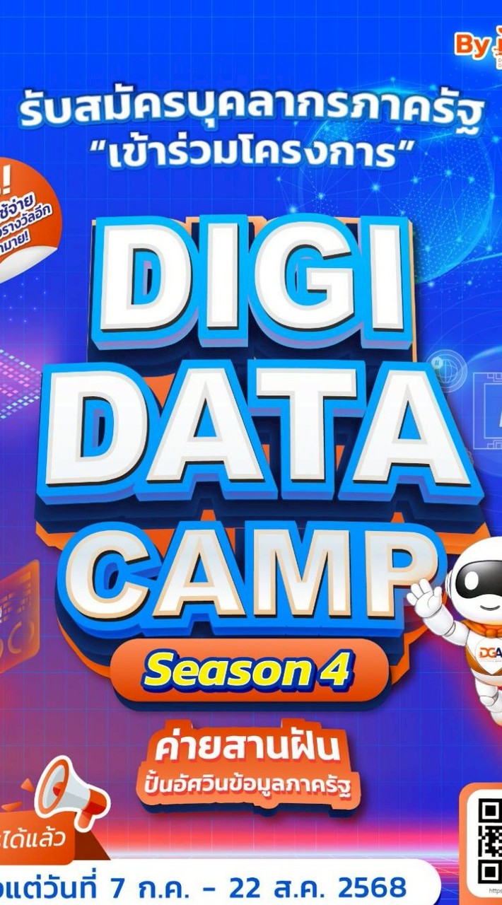 DIGI DATA CAMP SS4