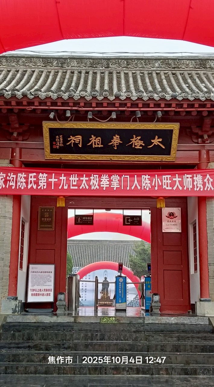 洲尾庄陳家太極武術社