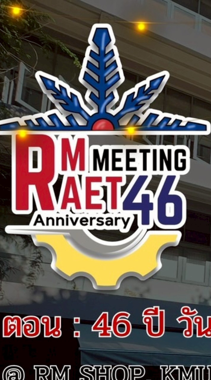 สตาฟ งานมีทติ้ง 46