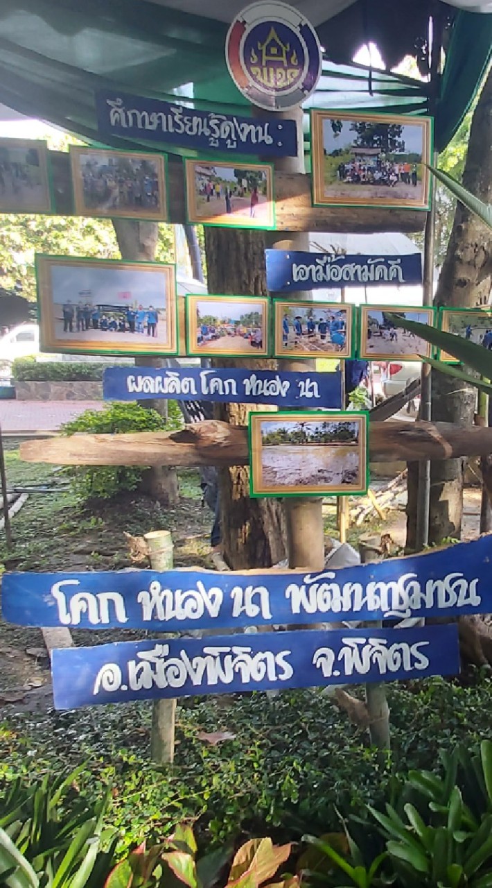 คลังเมล็ดพันธุ์ผักแบ่งปัน โคก หนอง นา พัฒนาชุมชน อ.เมืองพิจิตร