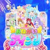 《メイン》ひみつのアイプリ&アイプリバース