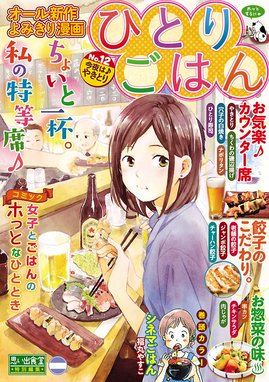 ひとりごはん8 やっぱりお肉 ひとりごはん8 やっぱりお肉 福丸やすこ Line マンガ