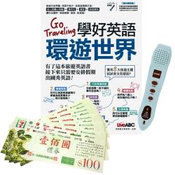 ◎依旅遊場景打造，讓你出國時|◎英語會聽、會說、能溝通！|◎書名:《GoTraveling學好英語環遊世界》+LivePen智慧點讀筆（16G）+7-11禮券500元作者:希伯崙編輯部種類:語言學習/