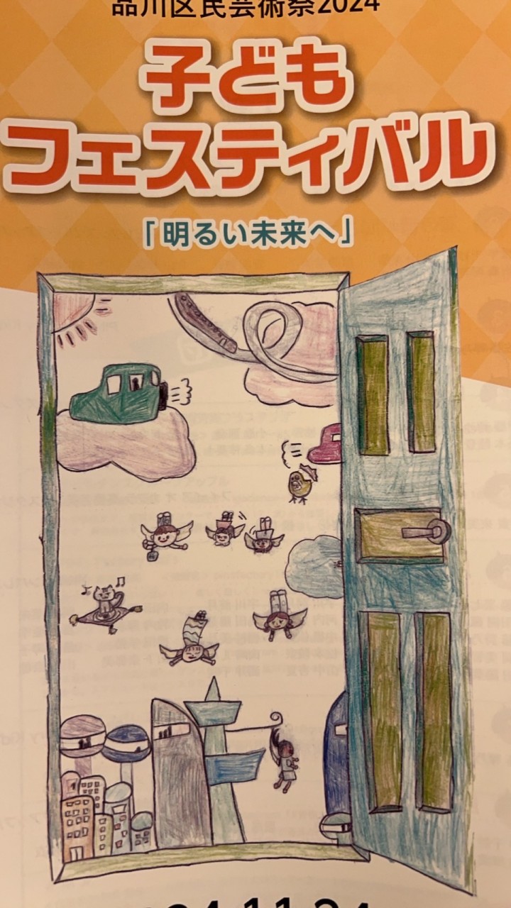 ☆チャット☆ 子どもフェスティバル運営2024