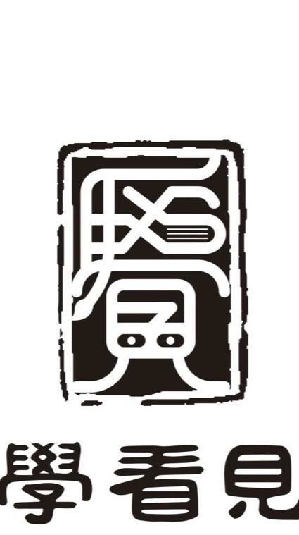 學看見孩童成長發展