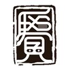 學看見孩童成長發展