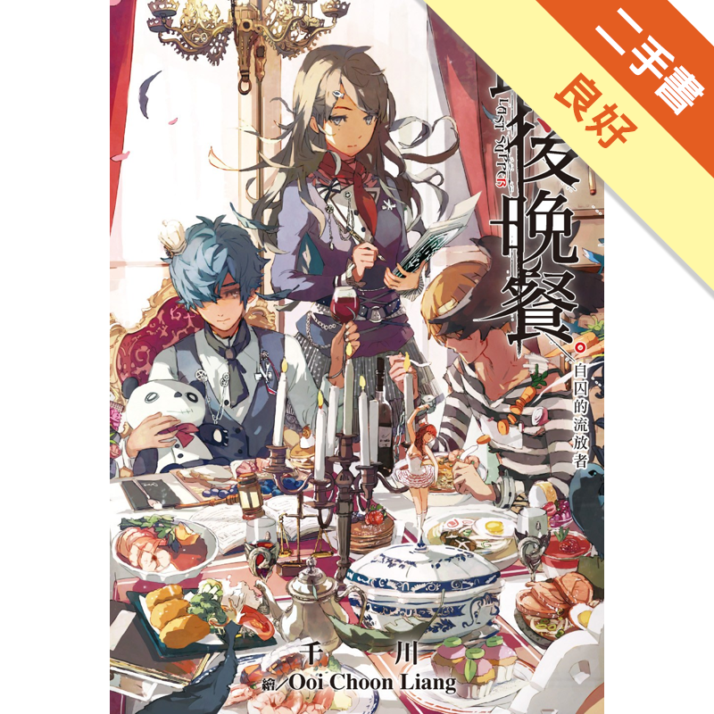 附書卡商品資料 作者：千川 出版社：尖端出版 出版日期：20160518 ISBN/ISSN：9789571065885 語言：繁體/中文 裝訂方式：平裝 頁數：256 原價：240 --------