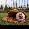 記念グッズ【SHABALL】写ボール