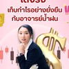 ห้อง Blue Diamond อาจารย์น้ำฝนคนสวย