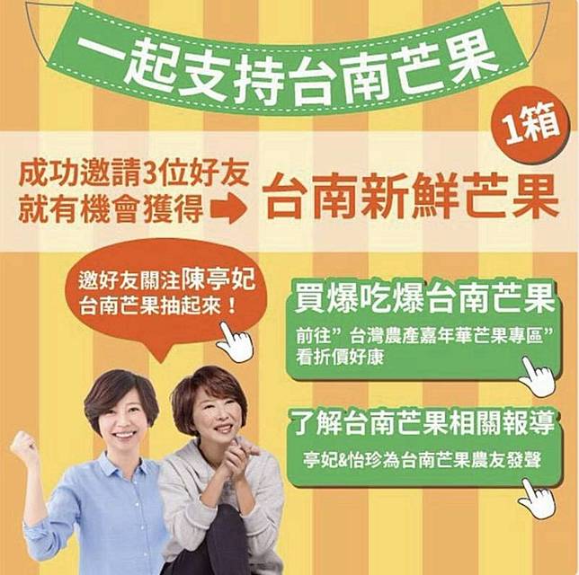 邀加line好友陳亭妃生日當天送20箱芒果 自由電子報 Line Today