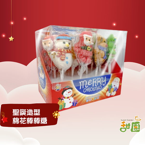 聖誕造型棉花棒棒糖 整盒 造型棒棒糖 軟糖棒棒糖 聖誕節 聖誕商品 【甜園】