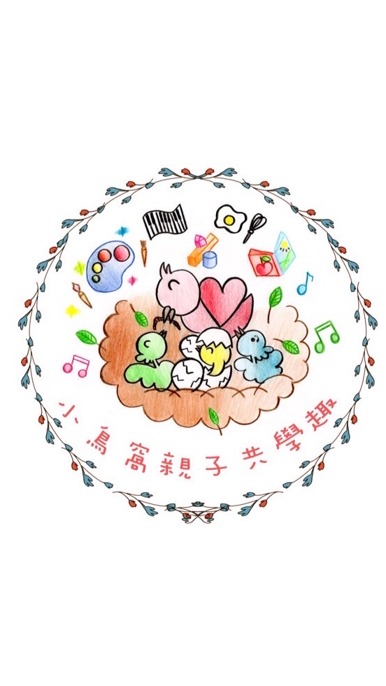 🐦小鳥窩親子共學趣✨對外交流群🌈